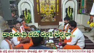 గోపికలోలా శ్రీగోపాలబాలా దీనులదయ గనవా..దేవదేవ వసుదేవనందనా||మాల్కోసురాగం||హార్మోనిస్ట్:కాకరపర్తి నరేష్