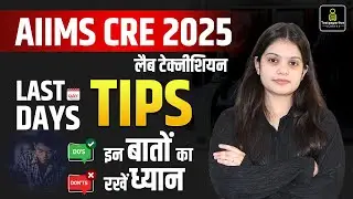 AIIMS CRE 2025 Lab Technician | Last Days Tips & Strategy | AIIMS CRE  Most Important Topic