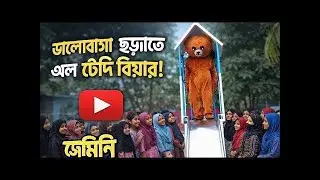 SHOPON TEDDY WORLD I AM BACK TO MY LIVE 💞 সাবস্ক্রাইব করে কমেন্ট করুন