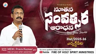 Watch night worship 31/12/2025 || Pastor M. Prem Kumar Garu || Yerushalem Prayer House
