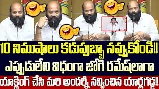 🤣🔥10 నిమిషాల్లో ఫ్యూట్బాల్ ఆడేసాడు🔥| Yarlagadda Venkat Rao Hilarious Counter To Jogi Ramesh | ISM