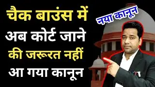 BNSS New Law For Cheque Bounce Case/new law/bnss/section 228 BNSS/New Law 2023