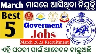 Best 5 Government Jobs Vacancy in March 2023 //New Vacancy In March 2023// Now Form Application i...