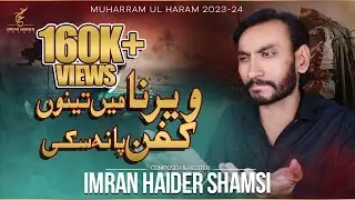 IMRAN HAIDER SHAMSI | NEW NOHA | 2023 | WERNA MAIN TENU KAFAN PA NA SAKI