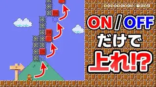 これマジ凄いよ？『マリオメーカー2』