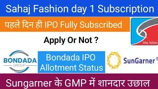Bondada IPO Allotment Status | Sahaj Fashion IPO Subscription Status | Sungarner IPO |