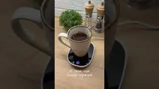 Подставка под кружку, с помощью которой вы точно не останетесь без бодрящей порции горячего кофе.