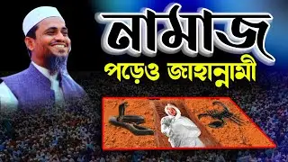 মুফতি আতিকুল্লাহ নরসিংদী | Mufti Atikullah narsingdi | ছোট কাজে বড় নেকি | Islamic way24