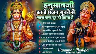 LIVE   श्री हनुमान चालीसा 🌺🙏  Shree Hanuman Chalisa Original Video  🙏🌺  GULSHAN KUMAR   HARIHARA