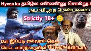 Hyena ku tamil meaning என்ன.?? கெட்ட வார்த்தையால் கொந்தளித்த Rajini fans vs Vijay fans