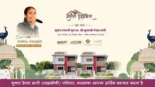 RDB LIVE - ★ नूतन गृह प्रवेश व विशाल भजन संध्या सुथार (लखमोणी) परिवार ,नरसाणा , जि. जालोर (राज.)