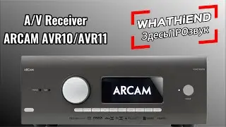 Arcam AVR10 / AVR11: Hi-End Звук для Кино и Музыки? | Обзор, Тест, Мои Выводы