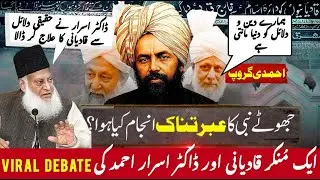 Qadiyani Fitna Exposed | Dr Israr Ahmed&rsquo;s Viral Debate with Qadiyani | Islam vs False Prophethood
