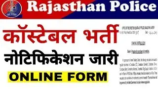 RAJASTHAN POLICE BHARTI 2019 || RAJASTHAN POLICE BHARTI SYLLABUS