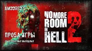 Проба игры - No More Room In Hell 2