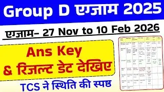RRB Group D exam 2025 Ans Key & Result Date | Group D 2025 Result kab aayega | RRB Group D Ans Key