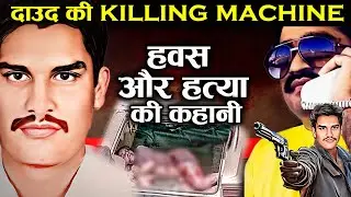 अंडरवर्ल्ड की किलिंग मशीन  गैंगस्टर Sunil Sawant उर्फ Sautya की कहानी