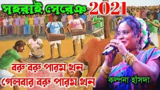 Kalpana Hansda Saharai Sereng||Buru Buru Parom Khan||Kherwal Videos