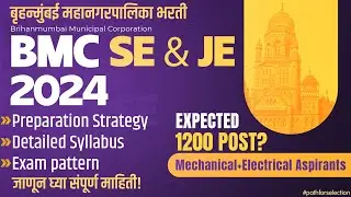 BMC SE JE 2024 Syllabus Update | 🟣Expected BMC Electrical Mechanical Civil SE-JE Recruitment 2024