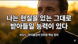 머릿속이 시끄러울 때 '이 주문'을 외우세요 (불안이 즉시 사라짐)