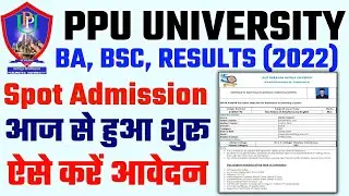 Patliputra University Spot Admission 2022 Start | ppu spot admission kaise le | ppu spot admission