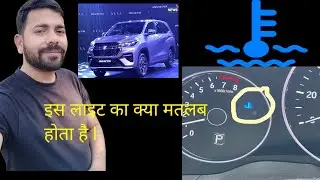 cold start coolant temperature warning light 🚨  कूलेंट टेंपरेचर वार्निंग लाइट  मेंटेनेंस blue light
