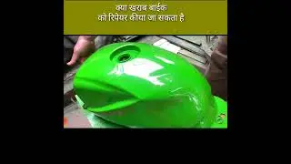 old bike is repeyar