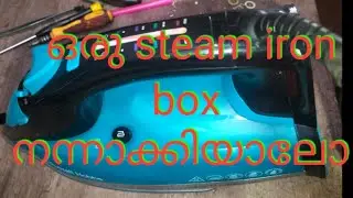 how to repair steam iron box | malayalam | iron box