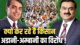 Protest Against Ambani And Adani | Know Why Farmers Are Boycotting Jio | Farmer Protest Hindi News