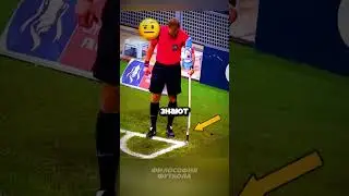Игроки и угловые флажки🙃  #футбол #чемпионатмира #football #чм