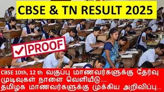 CBSE & TN State board 10 th & 12 th result