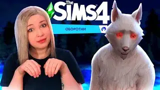 WOLF ON THE RUN IN THE TUNNELS! [The Sims 4: Werewolves Walkthrough] #3