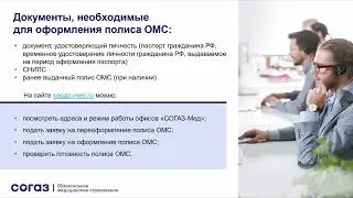 Актуализация полиса ОМС до 1 декабря 2022 года