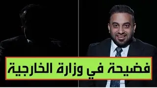  زوج يقدّم شكوى رسمية ضد زوجته بعد اكتشاف سرقتها لوصولات تصديق رسمية في وزارة الخارجية!