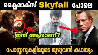 LEO Story Prediction and Climax Explanations | Vijay | Lokesh | Movie Mania Malayalam