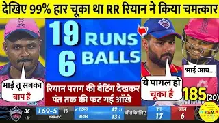 🔴🏆HIGHLIGHTS: RR vs DC 9th IPL Match HIGHLIGHTS | Rajasthan Royals won by 12 runs