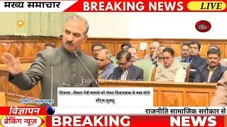 HIMACHAL BUDGET 2025 | CM SUKHU | VIMAL NEGI | HPPCL | CHIEF ENGINEERING | HINDI NEWS | SHIMLA |