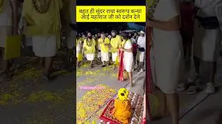 Mero Radha Raman गिरधारी #bhakti #bhaktibhajan #bhaktisagar #radhakrishna #radha #premanandjimaharaj