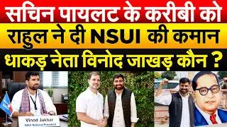 NSUI में बड़ा चेंज.. पायलट कैंप की DELHI में पकड़ मजबूत.. VINDO JAKHAD बने अध्यक्ष