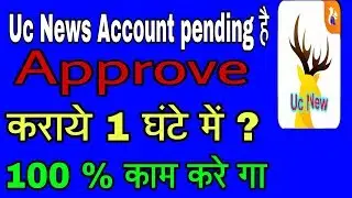How to UC news we media pending account approved ( from last 2 months)