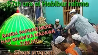 BANDA PARWAR MERE HAR GHAM KA MADAWA TUM HO (57th urs ei Habibur rahma ) Stage program