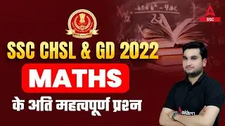 SSC CHSL 2022 | SSC GD 2022 | Maths Most Important Questions