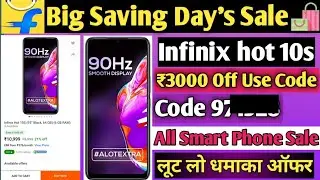 Flipkart Offers Today |Smart phone sale on flipkart |Infinix hot 10s Sale On Flipkart|Loot offers 📲🆓