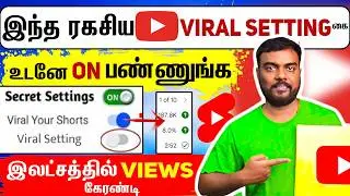 🔴Boost Your YouTube Views Fast | Guide to Increasing YouTube Views Tamil  &ndash; Skills Maker TV