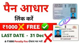 How to link PAN card to Aadhar card | Aadhar Pan Card Link Online | PAN card link to Aadhar 2026