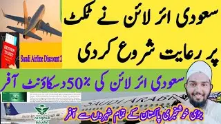 Saudi Airline | Saudi Airline discount tickets| 50 percent discount on ticket @umrah tips #umrah
