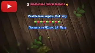 Pastille From Apples.  🍏🍎🍋🍓Пастила из Яблок.
