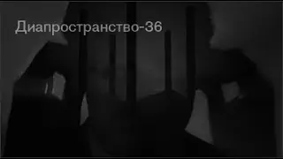 Монолог ДИРЕКТОРА ТРЕНЧА. From Control. Hot line. Диапространство-36/Slidescape-36