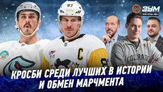 ЛЕГЕНДАРНЫЙ КРОСБИ | ВСТРЯСКА БАФФАЛО И ТОРОНТО — HOME OF HOCKEY ZOOM