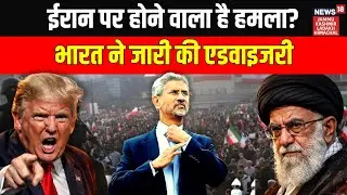 Iran Protest Update: India Issues Advisory for Citizens in Iran Amid  Nationwide Protests | N18G